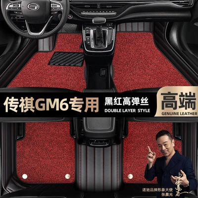 Foot pads are suitable for GAC Trumpchi GM6 foot pads fully enclosed 19 20 21 interior car foot pads [m (Ayaqaltılar (Kovriklər)) - black-and-red-leather-black-and-red-stretch-silk-double-layer