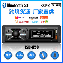 通用车载多媒体收音机MP3播放器蓝牙可插U盘无损音乐播放器950