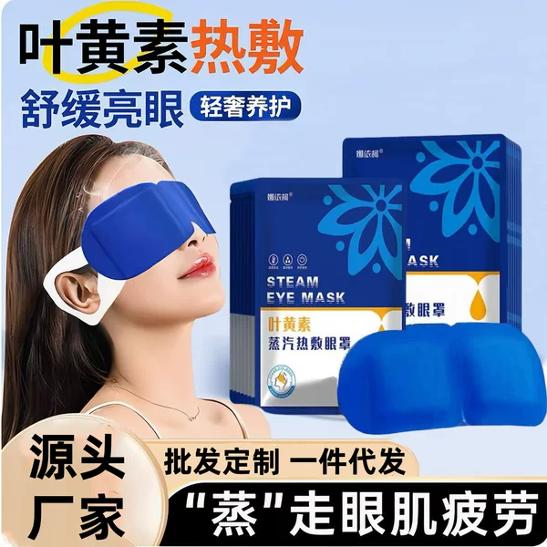 Hot-Selling Recommendation: Lutein Steam Eye Mask, Heat Compress, Light-Blocking, Breathable, Self-Heating, Aids Sleep, Night-Time Eye Patch