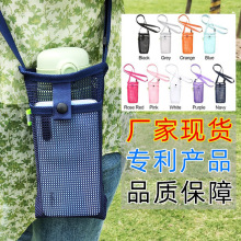 水杯套保护套水杯袋网格斜跨户外奶茶水壶通用儿童保温杯套网布