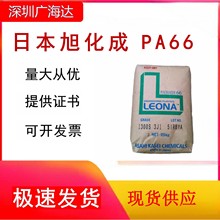 PA66日本旭化成FG173 玻纖增強塑膠原料 阻燃塑膠顆粒