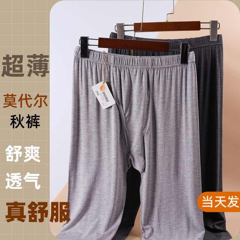 Modal Autumn Trousers Men's Large Size Thin Ultra-thin Tight Slim-fit Loose Comfortable Leggings Warm Pants Thread Pants Modal Autumn Trousers Men's Large Size Thin Ultra-thin Tight Slim-fit Loose Comfortable Leggings Warm Pants Thread Pants