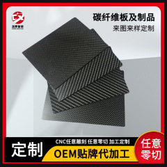 碳纤维板配件CNC任意切割3k斜纹平纹碳纤维制品
