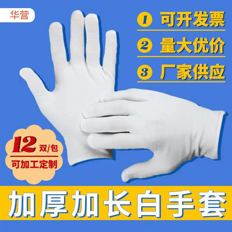 Хлопчатобумажные перчатки оптовая эксплуатация перчатки белые перчатки хлопчатобумажные перчатки пота