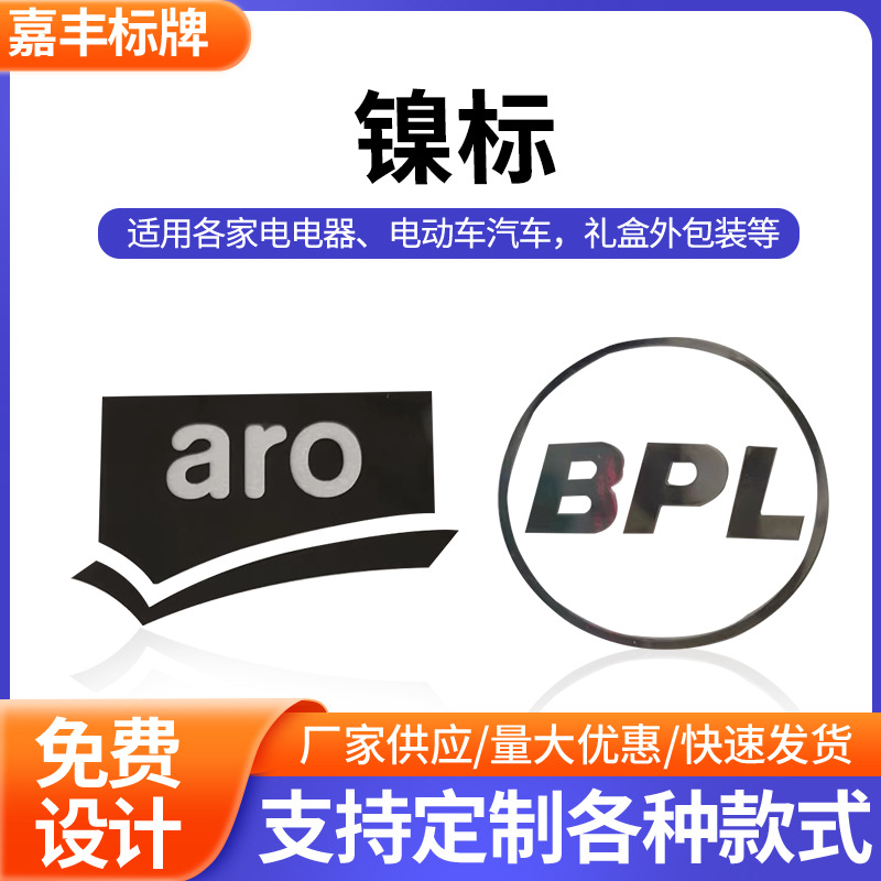 金属转印贴手机金属标贴纸家具电器分体标数字符号电镀镍logo标签