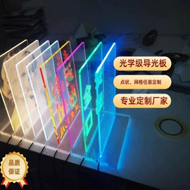 LED导光板;亚克力加工