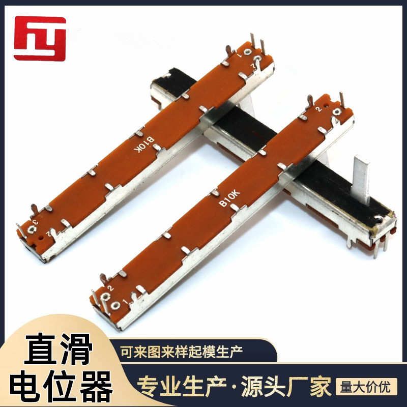 调音台 7.5行程直滑电位器 SC6021N单联直滑电位器 B10K