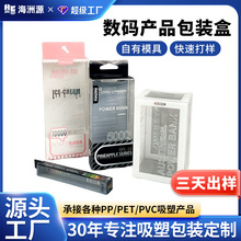 充电宝包装盒定做3c数码产品耳机数据线包装移动电源中性外包装盒