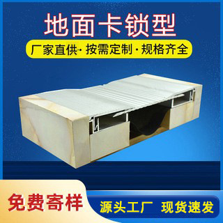 建筑变形缝楼地面铝合金盖板型伸缩缝抗震缝沉降缝不锈钢装置直供