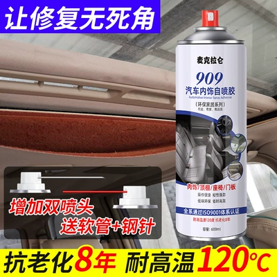 Special Self-Adhesive Spray Glue: Car interior film