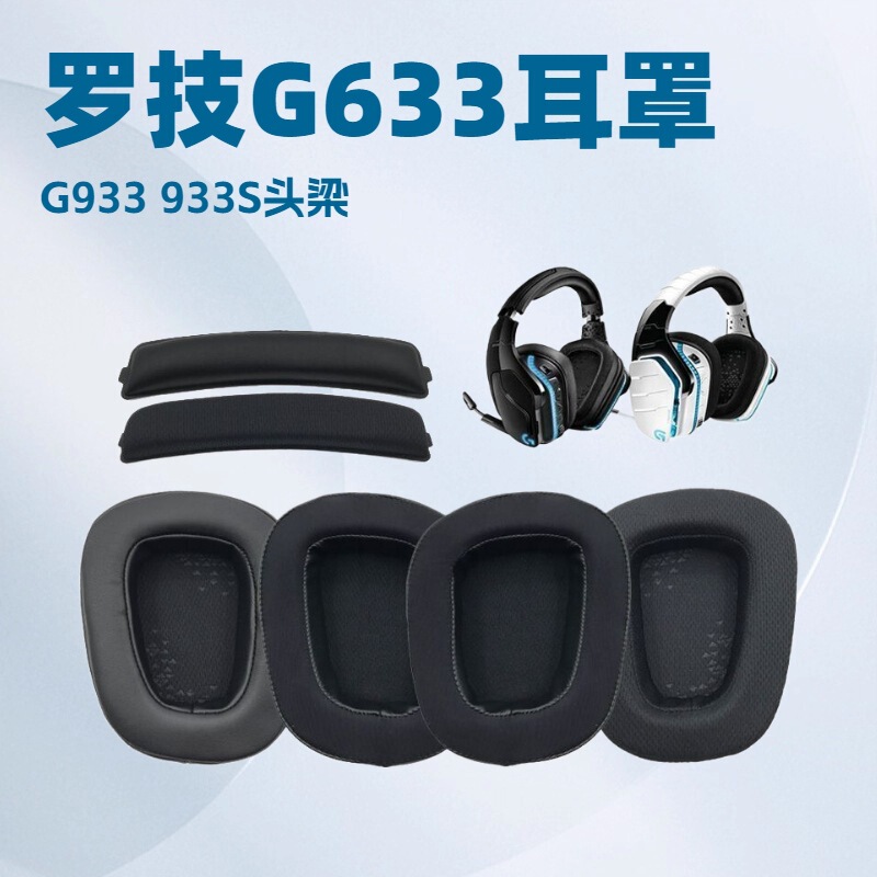 Suitable for Logitech G633 G933 G933S Headphone Cover Sponge Cover Ear Cotton Earmuffs Earmuffs Beam Head Beam Pad Suitable for Logitech G633 G933 G933S Headphone Cover Sponge Cover Ear Cotton Earmuffs Earmuffs Beam Head Beam Pad