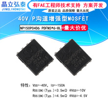 NP150P04D6-G PDFN5*6-8L-A 160A/40V Pϵ͈ЧMOS