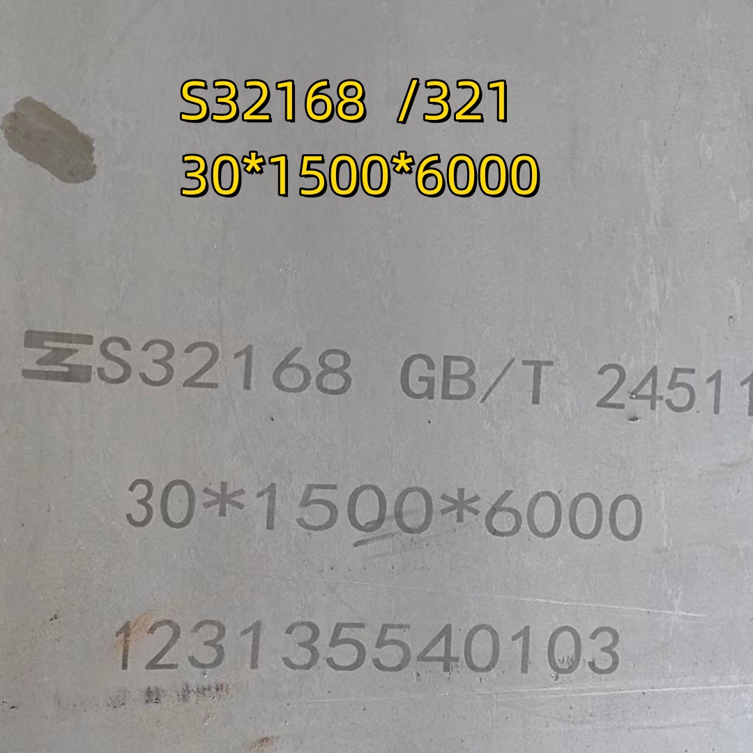 321不锈钢中厚板 不锈钢321工业板 S32168不锈钢板 321不锈钢板材