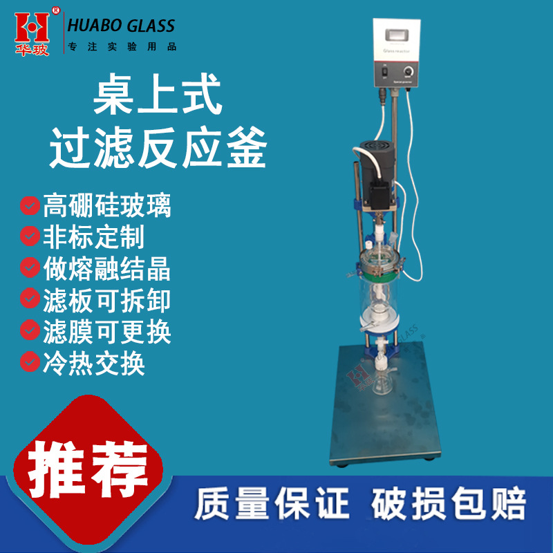 桌上式过滤反应釜600ML夹套真空搅拌玻璃过滤反应釜可拆卸砂芯