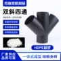重力排水hdpe四通