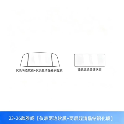 Car interior film — Suitable for 11th generation Accord interior - 23-26-models-of-the-accord-soft-film-on-both-sides-of-the-dashboard-two-ultra-clear-crystal-tempered-films