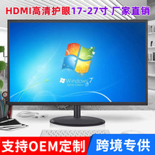 外贸电脑显示器24寸/19显示屏22/20家用办公台式电脑屏幕27寸曲面