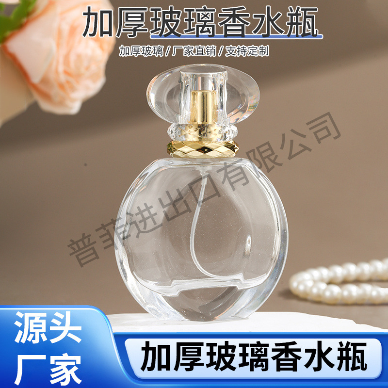 现货供应 香水分装瓶便携50 ml 加厚玻璃喷雾大瓶子旅行分装空瓶