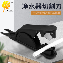 純水機浄水器2分3分peホース気管ハサミカッティングナイフ部品カッティングナイフ