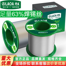 老A免清洗焊锡丝高纯度低温焊丝维修环保锡线焊锡含松香0.8 1.0mm