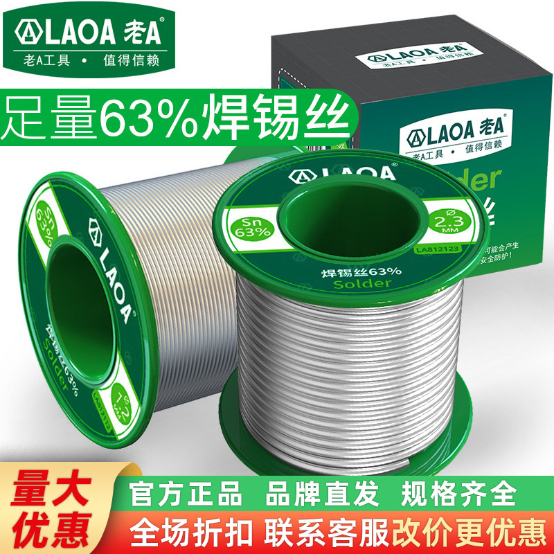 老A免清洗焊锡丝高纯度低温焊丝维修环保锡线焊锡含松香0.8 1.0mm
