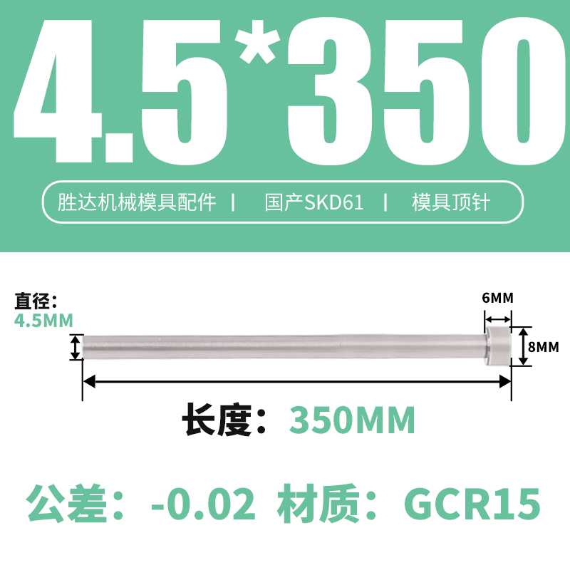 4.5*350 접시 머리 8*6