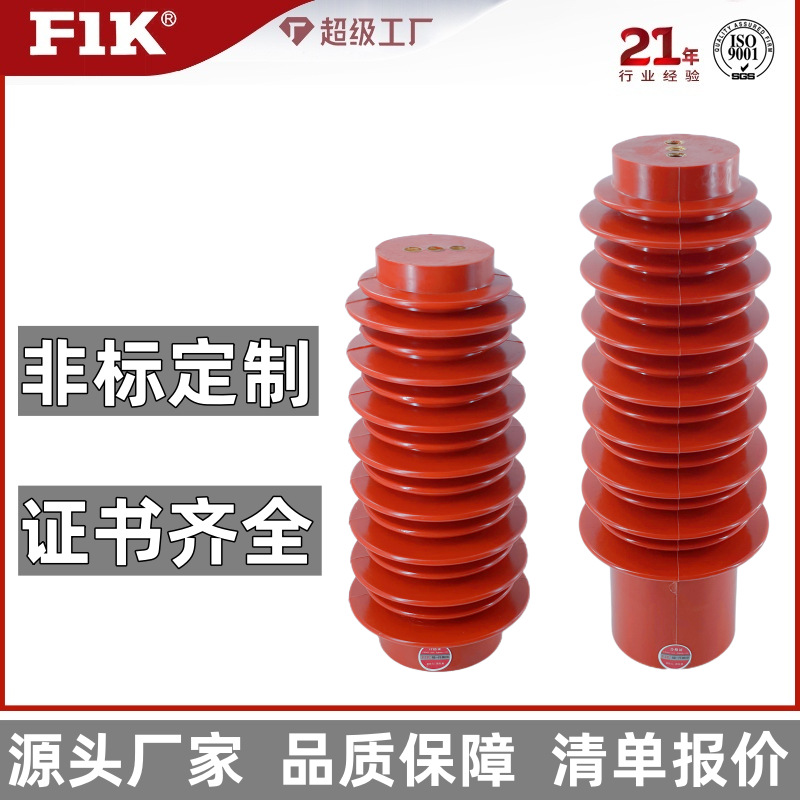 福一开ZJ-35Q/145*380高压支柱35KV绝缘子320环氧树脂 成套箱变柜