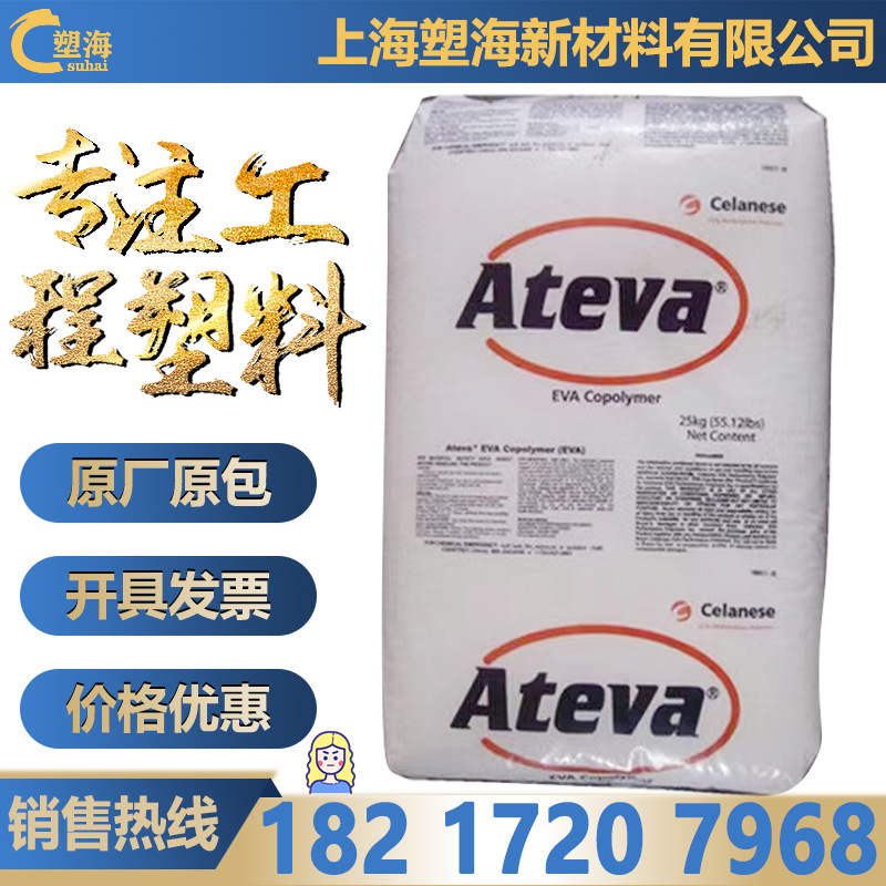 AT EVA 1850A美国塞拉尼斯 高流动 18-500指标 粘合剂原料