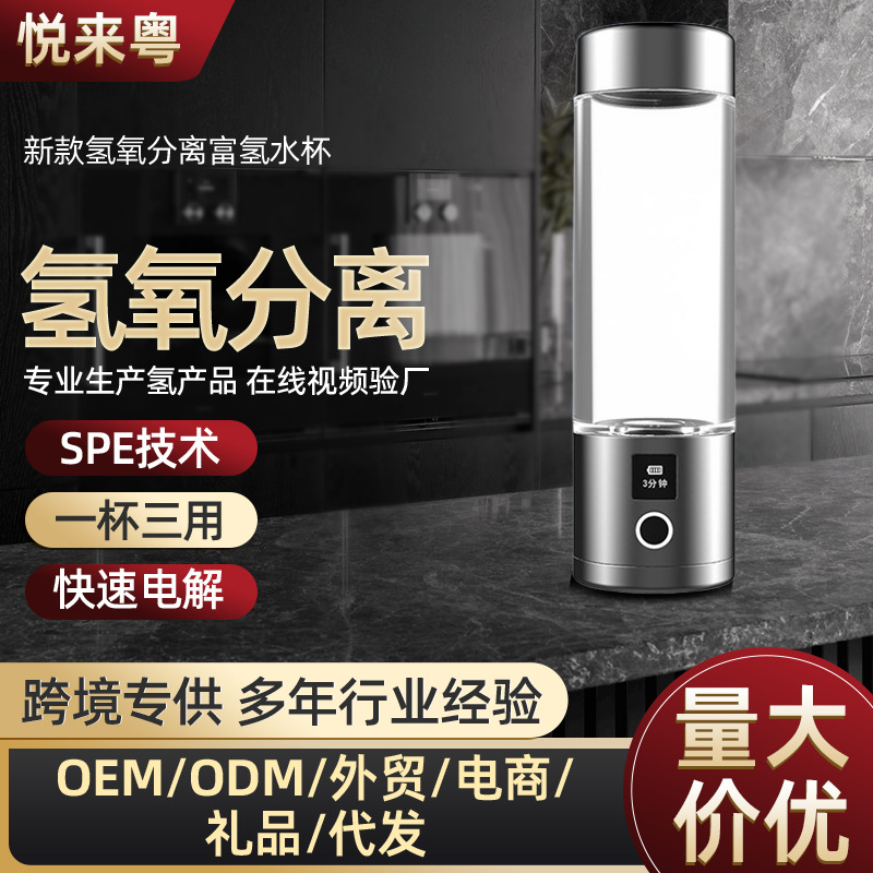 跨境高浓度富氢水杯氢氧分离杯子送人会销礼品便携可充电养生水杯