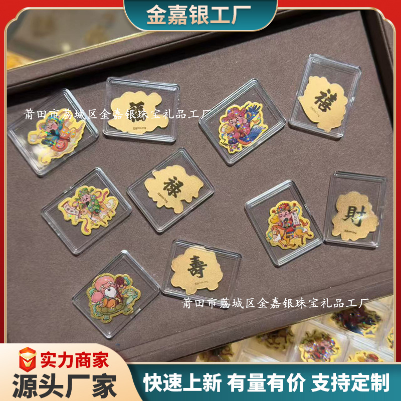 足金999五路财神炫彩手机贴炫彩福禄寿喜财黄金贴文创定制黄金贴