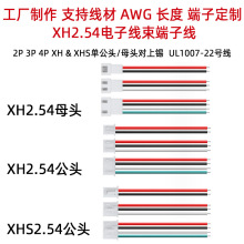 ����UL1007 22AWG�L��led XHS 2P3P4P��ĸ�^���Ӿ���XH2.54���Ӿ�