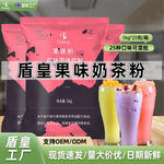 盾皇速溶果味奶茶粉1kg奶茶店专用原味奶茶粉可做钵仔糕原料批发