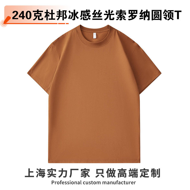Summer 240g 40-Count Dupont Cooling Round-Neck Short-Sleeve T-Shirt Sorona Men's Sports Loose Fit Skin-Friendly Trendy Brand Custom Summer 240g 40-Count Dupont Cooling Round-Neck Short-Sleeve T-Shirt Sorona Men's Sports Loose Fit Skin-Friendly Trendy Brand Custom