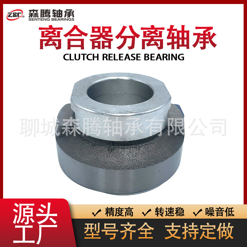 厂家供应 3151015101 离合器分离轴承 外贸出口 保质保量