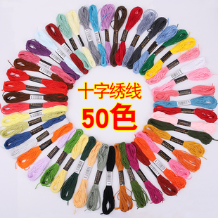 ♡ Cross Stitch Thread 50 Pieces Embroidery Thread Embroidery Thread Embroidery Thread Matching Thread Handmade Cotton Thread 6 Strands Multi-Color