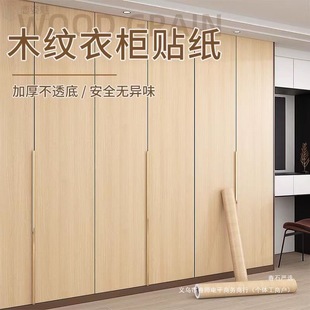 Furniture Renovation Waterproof, Anti-Fouling and Wear-Resistant Self-Adhesive Old House Door Dining Table Cabinet Wardrobe Old Table and Chair Wood Grain Sticker Full Size