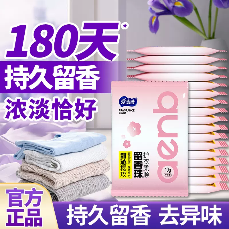 爱恩倍留香珠持久留香味洗衣护衣爆香凝香增香珠柔顺防静电家用