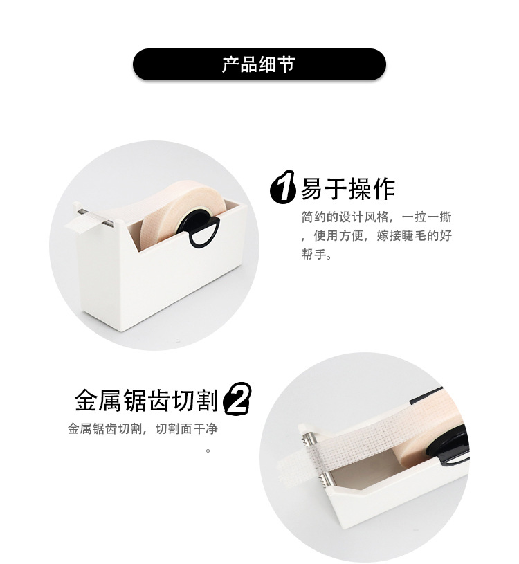 美睫胶带切割器 美睫胶带切割器