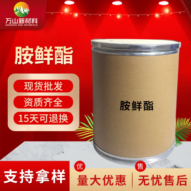 胺鲜酯 DA-6  植物生长调节剂 肥料增效剂芸苔素