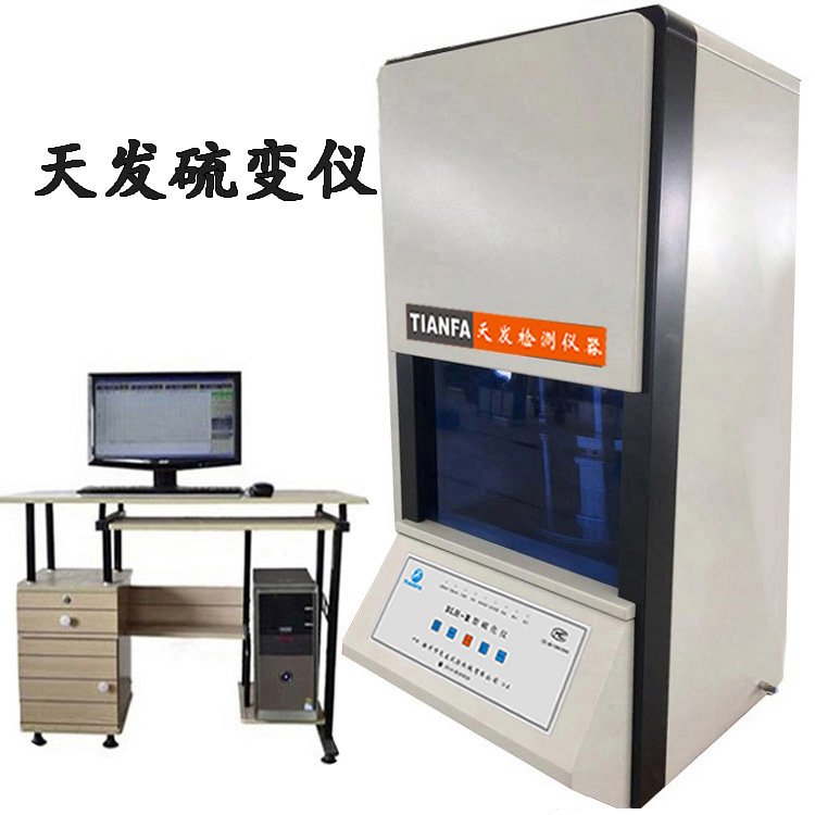 橡胶无转子硫化仪 微电脑平板发泡无转子硫化仪器 流变仪