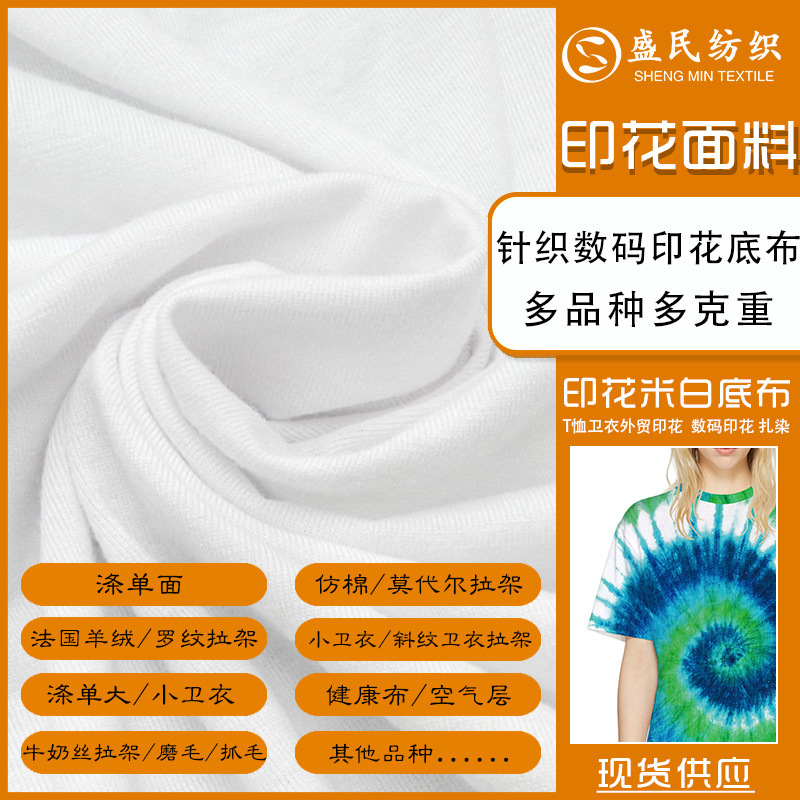 Knitted Digital Printed Base Fabric, Polyester Single-Sided Cotton-Like Stretch Fabric, Printed Sweatshirt Short-Sleeve Performance Wear Fabric Knitted Digital Printed Base Fabric, Polyester Single-Sided Cotton-Like Stretch Fabric, Printed Sweatshirt Short-Sleeve Performance Wear Fabric