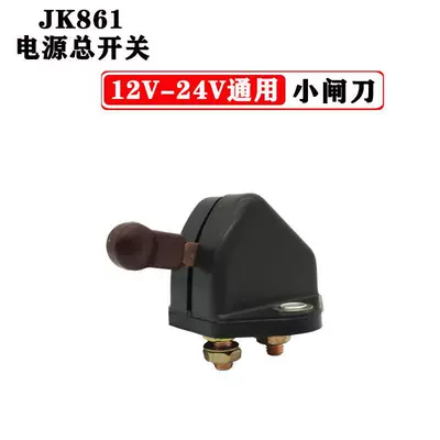 Car Power Main Switch Large Truck Truck Battery Power-Off Switch Original 12V24V Battery Knife Manual (Car on the line of fire) - jk861-small-copper-one