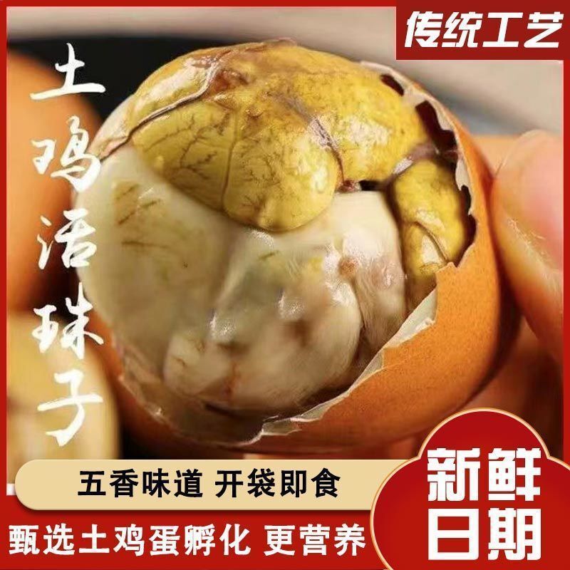 活珠子新鲜13天毛蛋鸡胚蛋40只开袋即食熟五香凤凰蛋钢化蛋毛鸡蛋