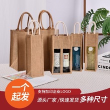 节日礼品红酒麻布袋现货批发麻布袋酒袋单瓶两瓶四瓶六瓶装亚麻袋