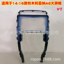 适用SUZUKI LIANA铃木利亚纳 A6汽车音响DVD导航改装面框安卓音响