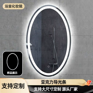 惠州源头工厂透明智能亚克力镜导光边框浴室镜亚克力配件边框定制