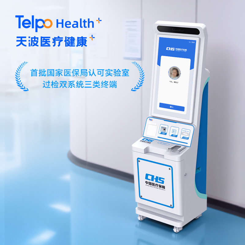 天波自助式医保业务综合服务终端H30T 双系统医保过检三类终端