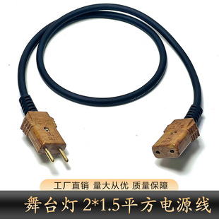 舞台灯光线10A胶木插头公母延长线2x1.5阻燃舞美电源线光束灯帕灯-阿里巴巴