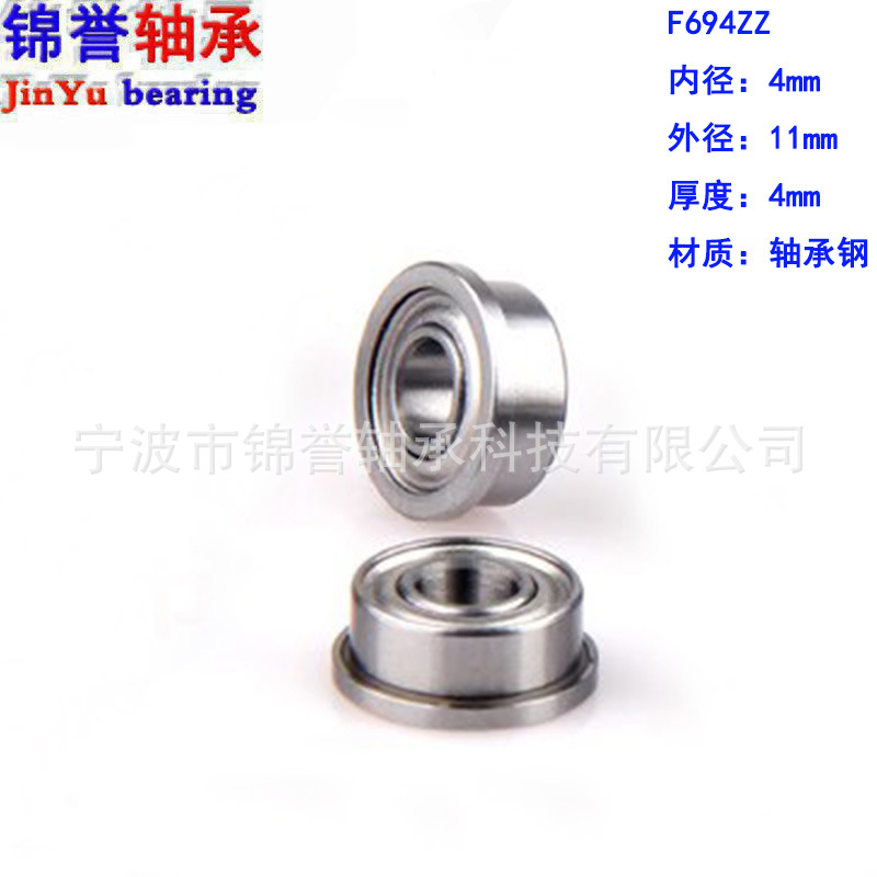实力厂家 微型法兰轴承F694ZZ 4*11*4mm 深沟球轴承高速 量大价优