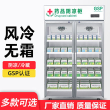 药品阴凉柜医药用冰箱新GSP认证单门双门三门药品冷藏柜